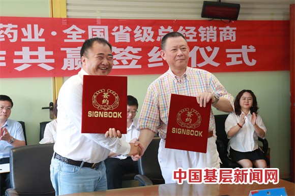 華春藥業(yè)與全國省級總經(jīng)銷商簽署合作協(xié)議